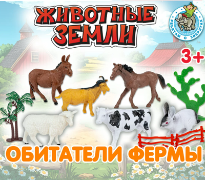 Набор фигурок игровых Bondibon Ребятам о Зверятах / ВВ6469