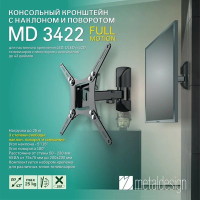 Кронштейн для телевизора MD 3422