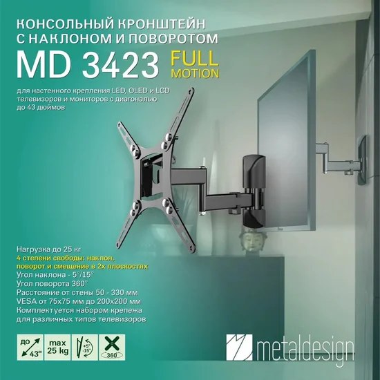 Кронштейн для телевизора MD 3423