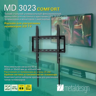 Кронштейн для телевизора MD 3023