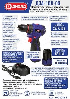 Аккумуляторная дрель-шуруповерт Диолд ДЭА-16 Л-05