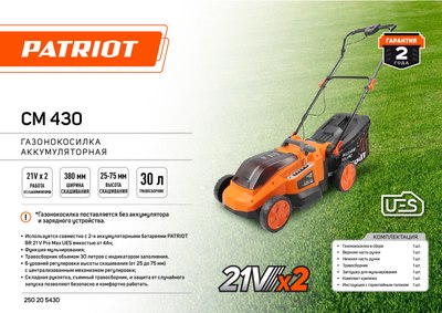 Газонокосилка аккумуляторная PATRIOT CM 430