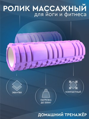 Валик для фитнеса Solmax&Fitness FI54698