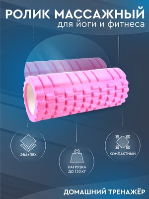 Валик для фитнеса Solmax&Fitness FI54703