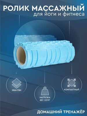 Валик для фитнеса Solmax&Fitness FI54701