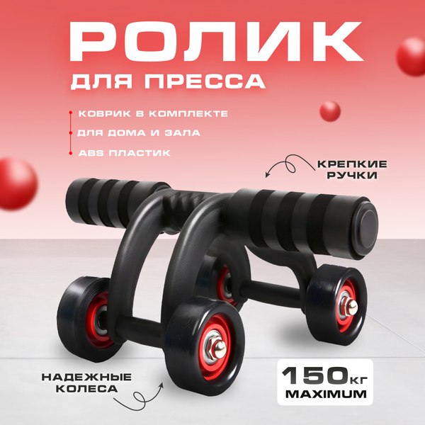Ролик для пресса Solmax&Fitness FI54695