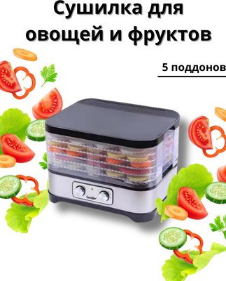 Сушилка для овощей и фруктов Sonifer SF-4017