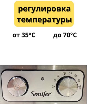Сушилка для овощей и фруктов Sonifer SF-4017
