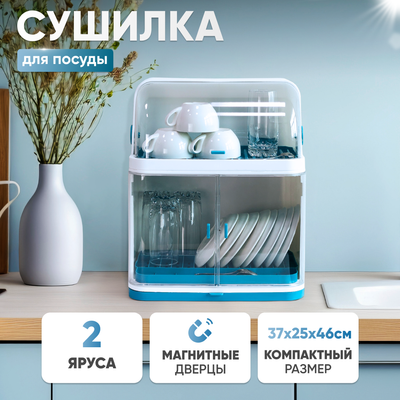 Сушилка для посуды Solmax&Home SM98432