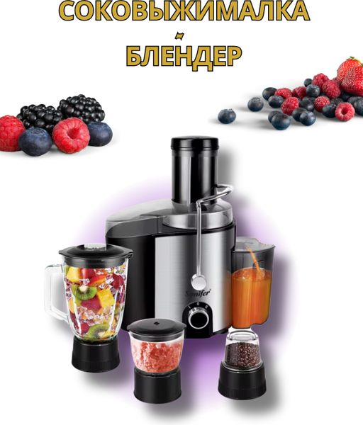 Соковыжималка электрическая Sonifer SF-5525