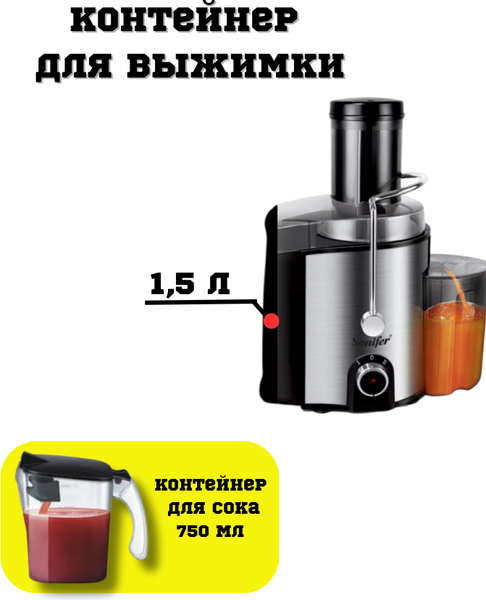 Соковыжималка электрическая Sonifer SF-5525