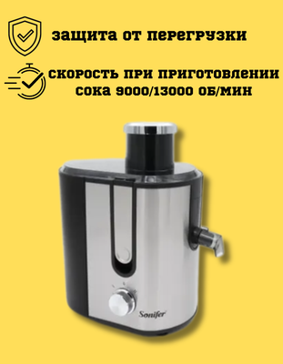 Соковыжималка электрическая Sonifer SF-5520