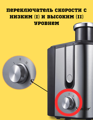 Соковыжималка электрическая Sonifer SF-5520