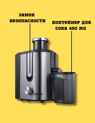 Соковыжималка электрическая Sonifer SF-5520