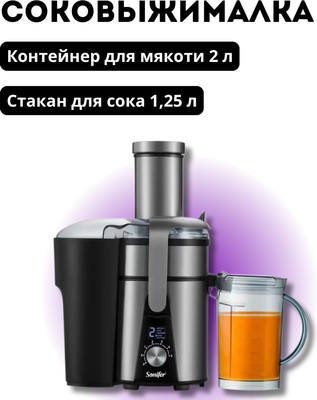 Соковыжималка электрическая Sonifer SF-5527