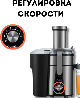Соковыжималка электрическая Sonifer SF-5527