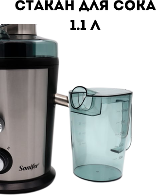 Соковыжималка электрическая Sonifer SF-5527
