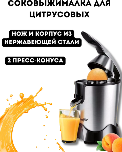 Соковыжималка электрическая Sonifer SF-5523