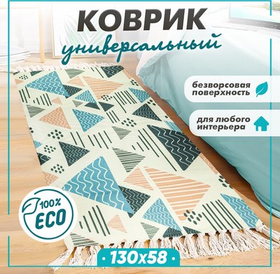 Коврик Solmax&Home Треугольники 60x130 / SM98468