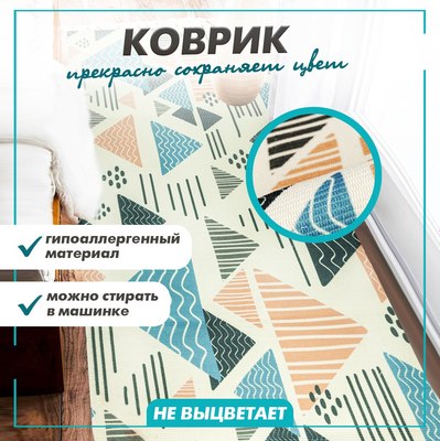 Коврик Solmax&Home Треугольники 60x130 / SM98468