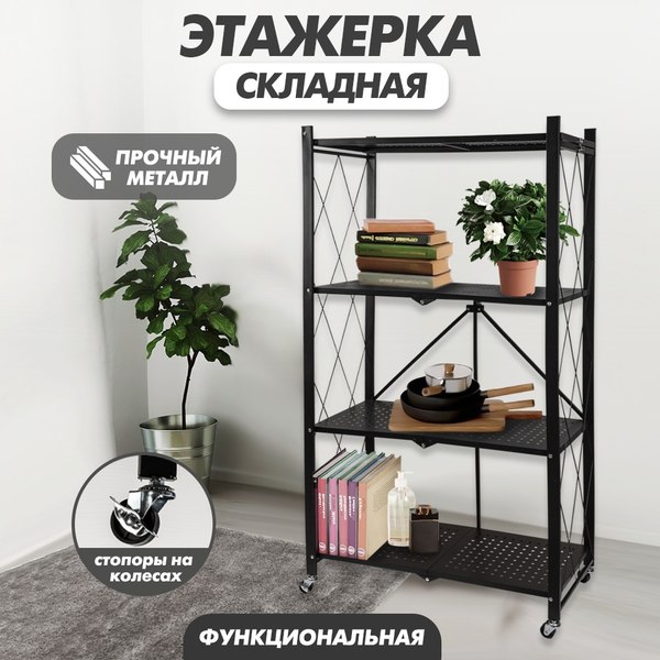 Стеллаж Solmax&Home SM98431