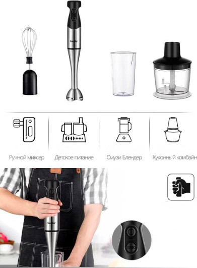 Блендер погружной Sonifer SF-8013