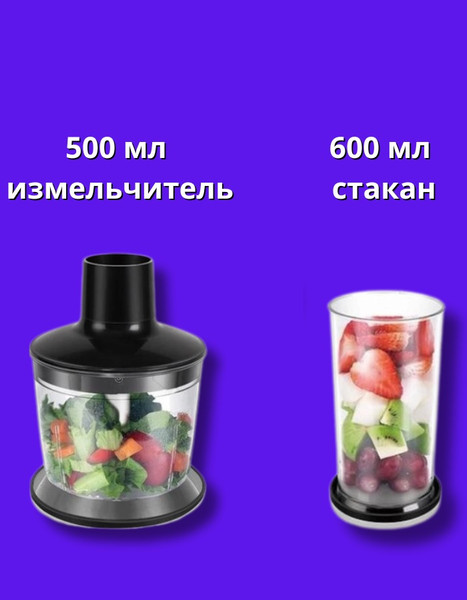 Блендер погружной Sonifer SF-8081