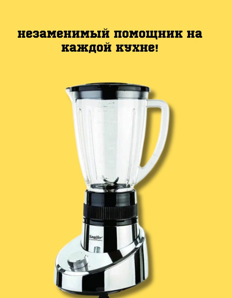 Блендер стационарный Sonifer SF-8016