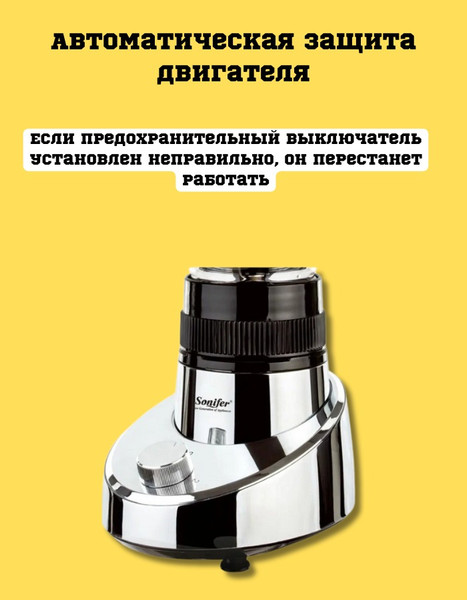 Блендер стационарный Sonifer SF-8016