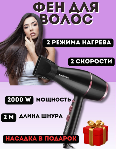 Фен Sonifer SF-9544