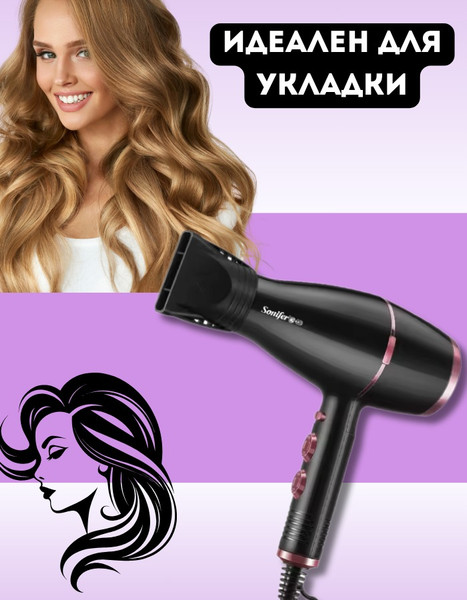 Фен Sonifer SF-9544