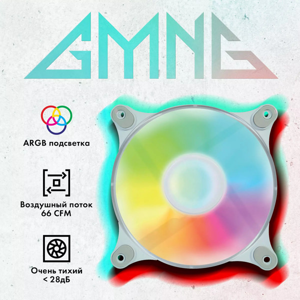 Вентилятор для корпуса GMNG GG-CF120ARGB4-PWMWH ARGB