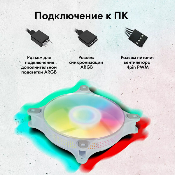 Вентилятор для корпуса GMNG GG-CF120ARGB4-PWMWH ARGB