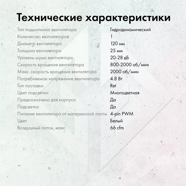 Вентилятор для корпуса GMNG GG-CF120ARGB4-PWMWH ARGB