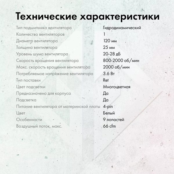 Вентилятор для корпуса GMNG GG-CF120FRGB3-PWMWH RGB