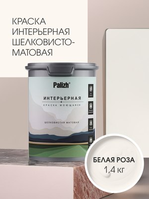 Краска Palizh Интерьерная шелковисто-матовая