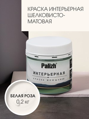 Краска Palizh Интерьерная шелковисто-матовая