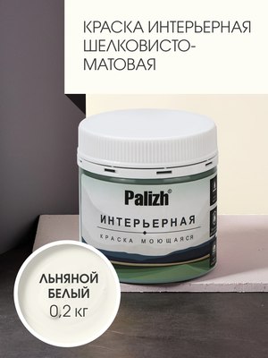 Краска Palizh Интерьерная шелковисто-матовая