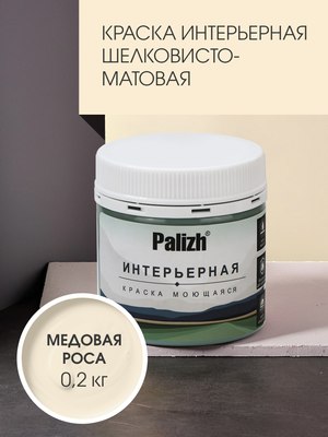 Краска Palizh Интерьерная шелковисто-матовая