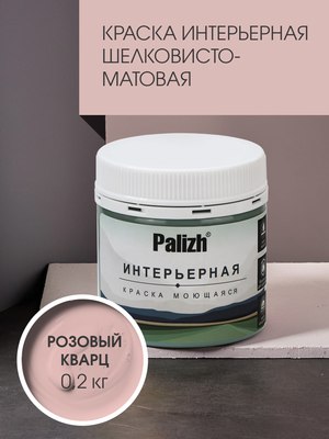 Краска Palizh Интерьерная шелковисто-матовая