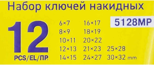 Набор ключей WMC Tools WMC-5128MP