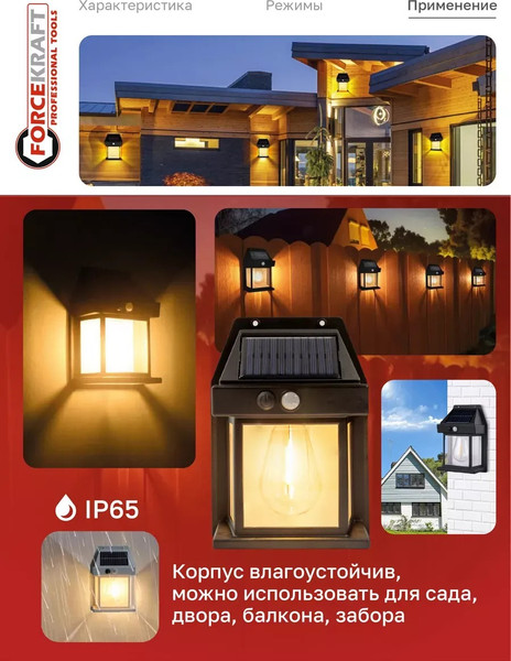 Светильник уличный ForceKraft FK-WL6009