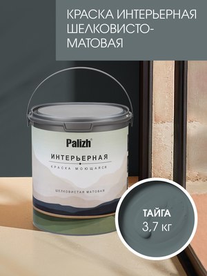 Краска Palizh Интерьерная шелковисто-матовая