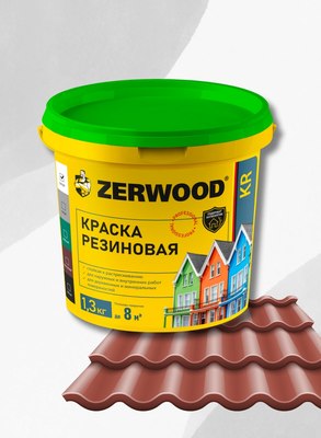 Краска Zerwood KR Резиновая