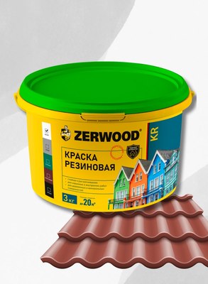 Краска Zerwood KR Резиновая