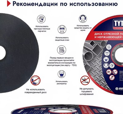 Отрезной диск Tytan Professional По металлу