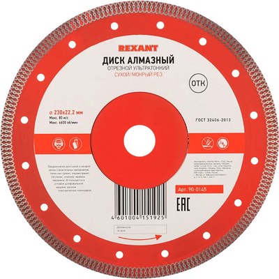 Отрезной диск алмазный Rexant 90-0145 - фото