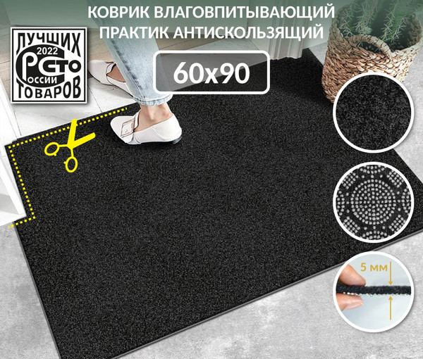Коврик грязезащитный Shahintex Icarpet Практик антискользящий 60x90 / 845804