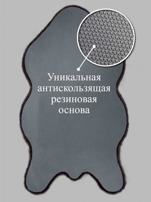 Коврик Shahintex Меховой 50x88 / 819126