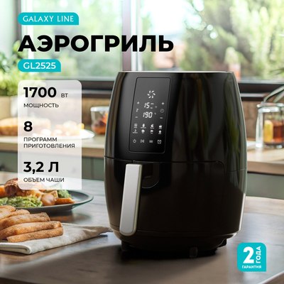 Аэрогриль Galaxy Line GL 2525 (черный)